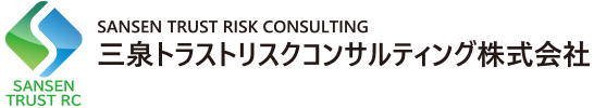 三泉トラストリスクコンサルティング株式会社